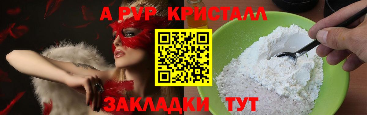 A PVP СК КРИС  Alpha-PVP крисы CK  Мценск  APVP Crystall  наркотики  Вход с VPN 