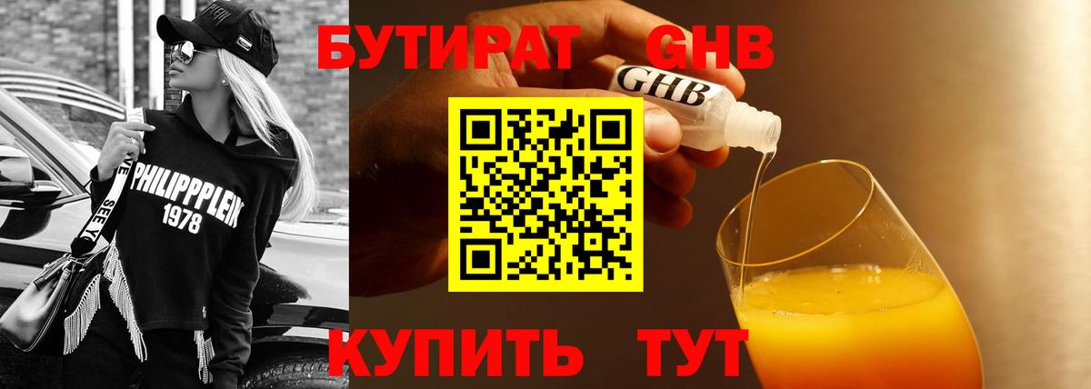 БУТИРАТ вода  Вход с VPN  Мценск 