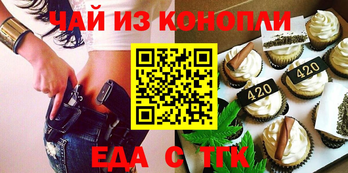 Мценск  Cannafood марихуана  Вход с VPN 