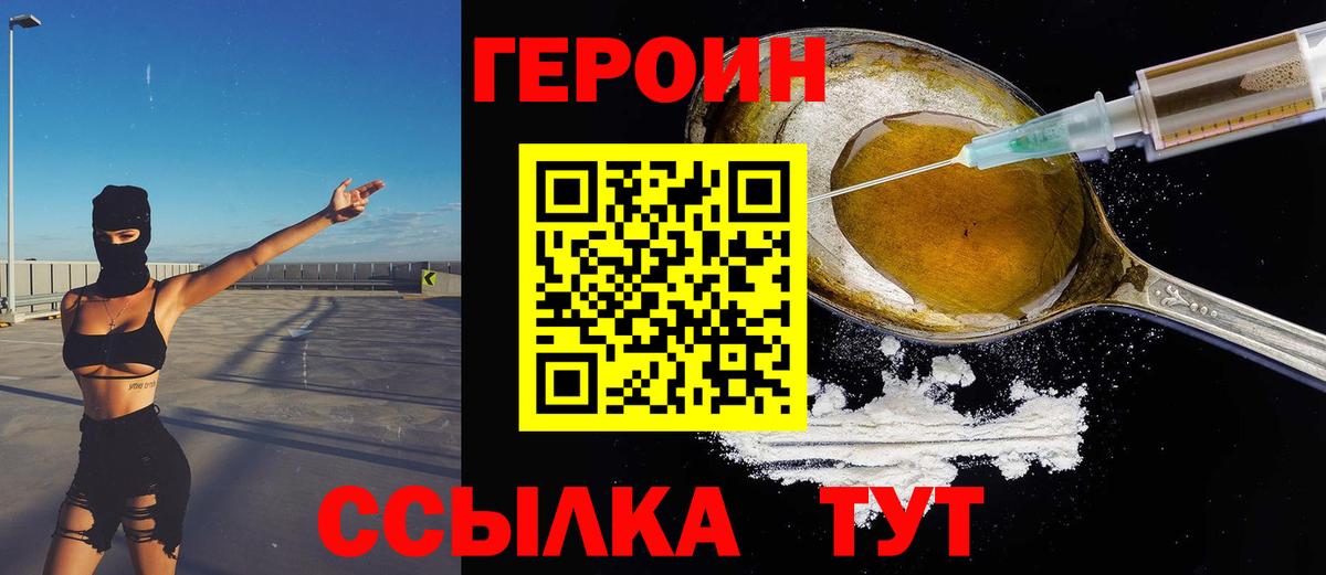 Героин хмурый Мценск