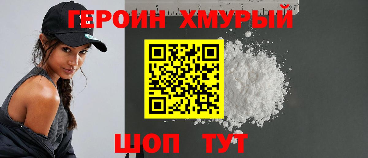 ГЕРОИН VHQ  Вход с VPN  Мценск 
