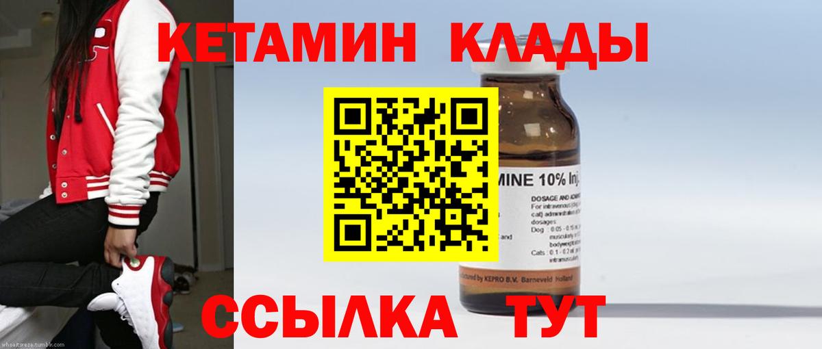 КЕТАМИН VHQ Мценск
