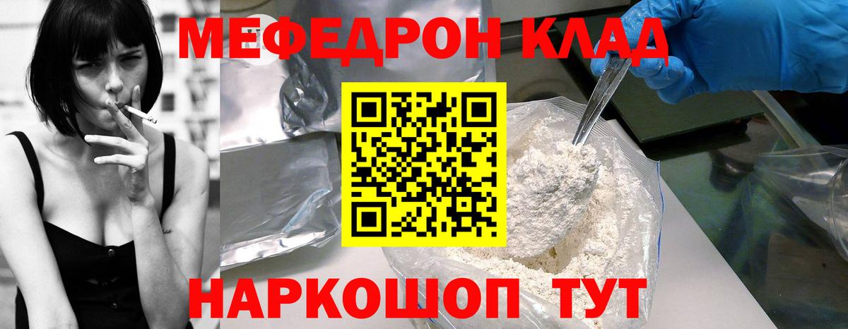 Меф мяу мяу кристаллы Мценск