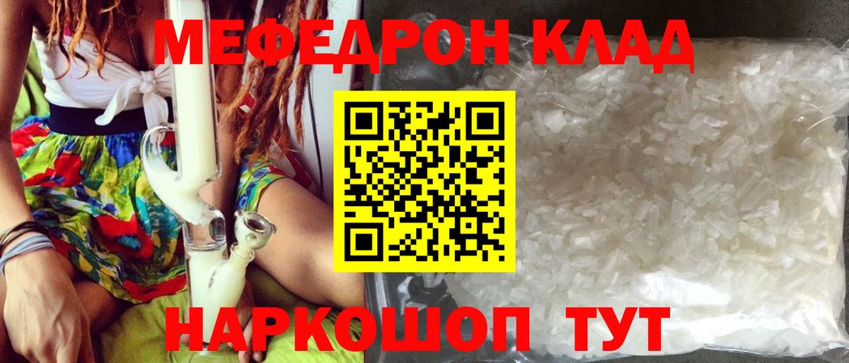 МЯУ-МЯУ  Вход с VPN  Мценск  МЕФ  МЕФ мука 