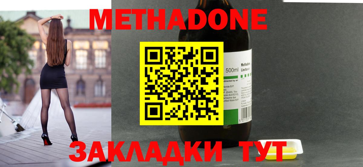 МЕТАДОН VHQ Мценск